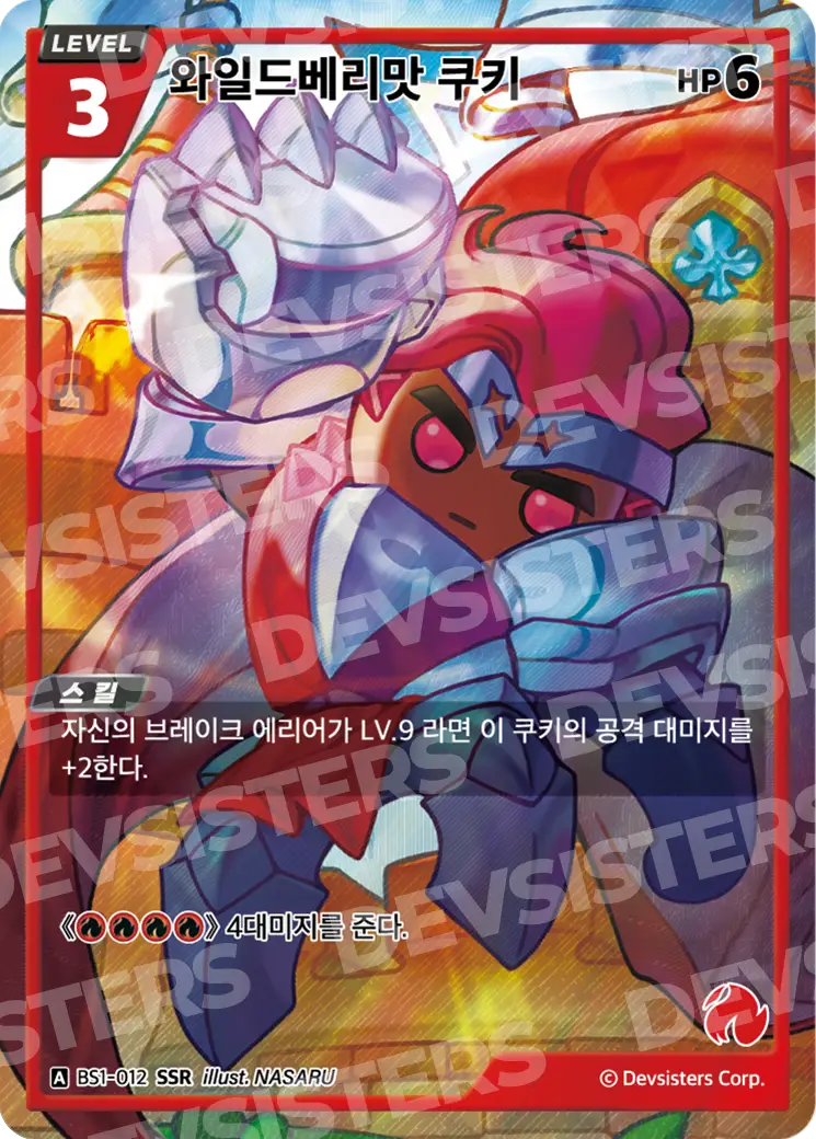 와일드베리맛 쿠키