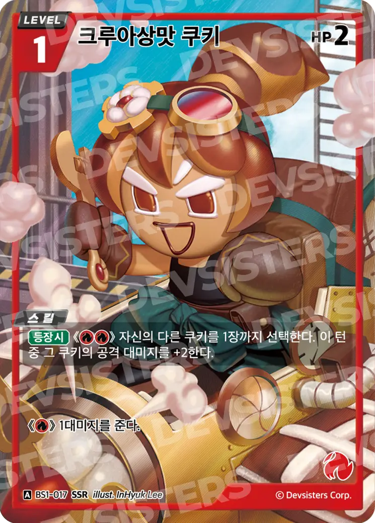 크루아상맛 쿠키