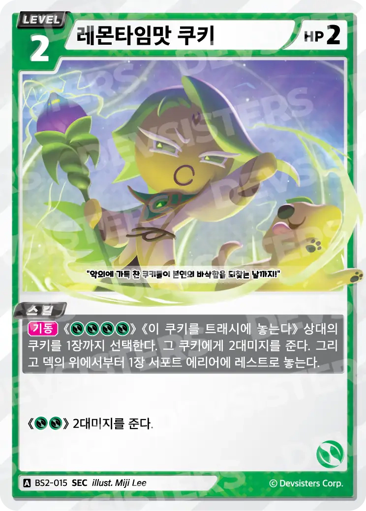 레몬타임맛 쿠키