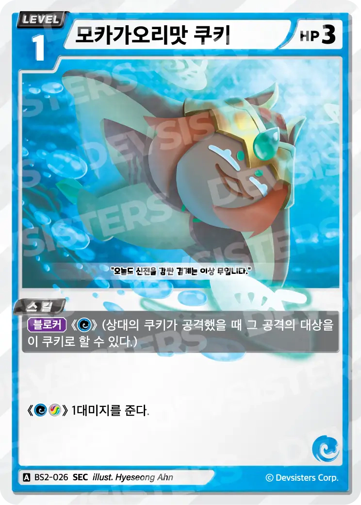 모카가오리맛 쿠키