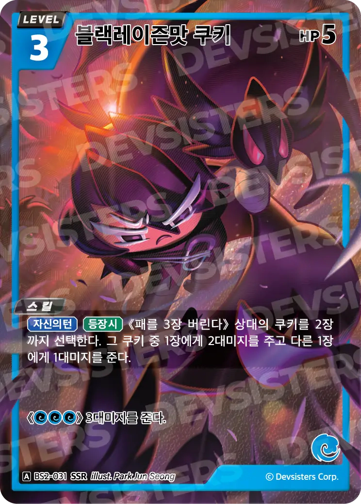 블랙레이즌맛 쿠키