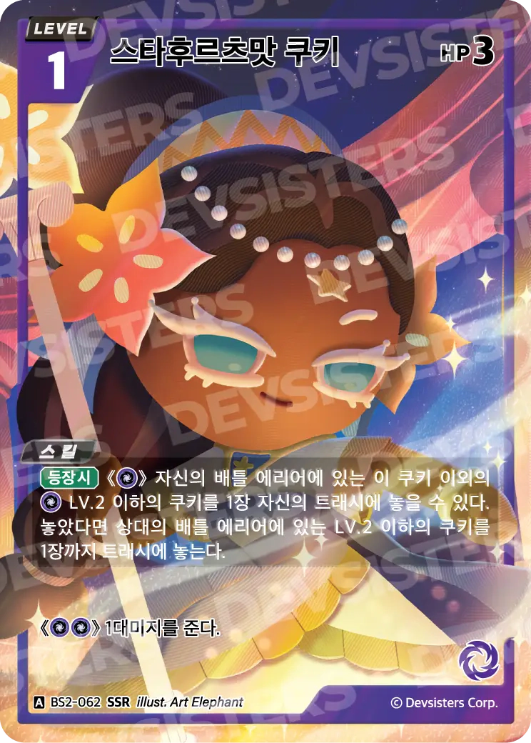 스타후르츠맛 쿠키