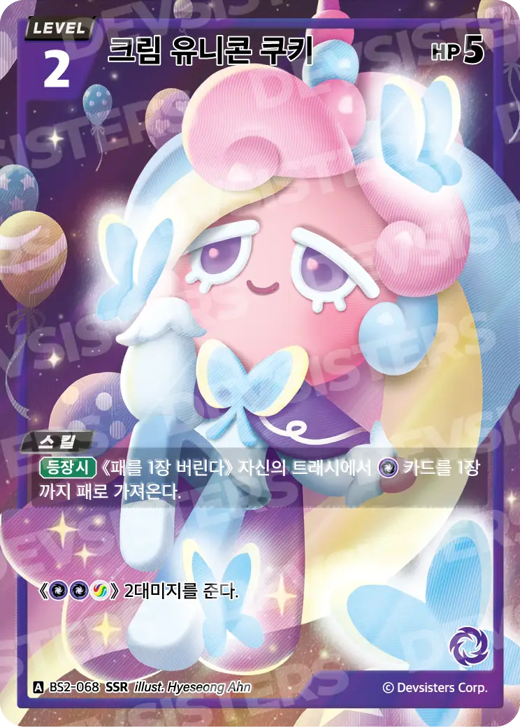 크림 유니콘 쿠키