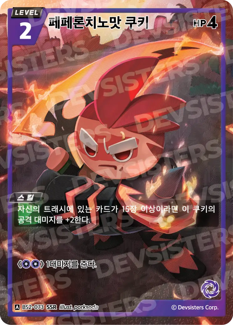 페페론치노맛 쿠키