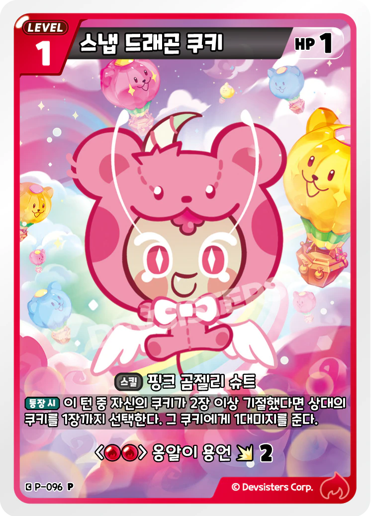 스냅 드래곤 쿠키