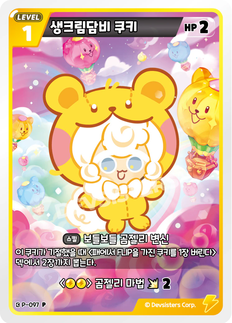 생크림담비 쿠키