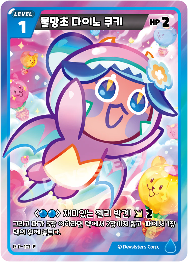 물망초 다이노 쿠키