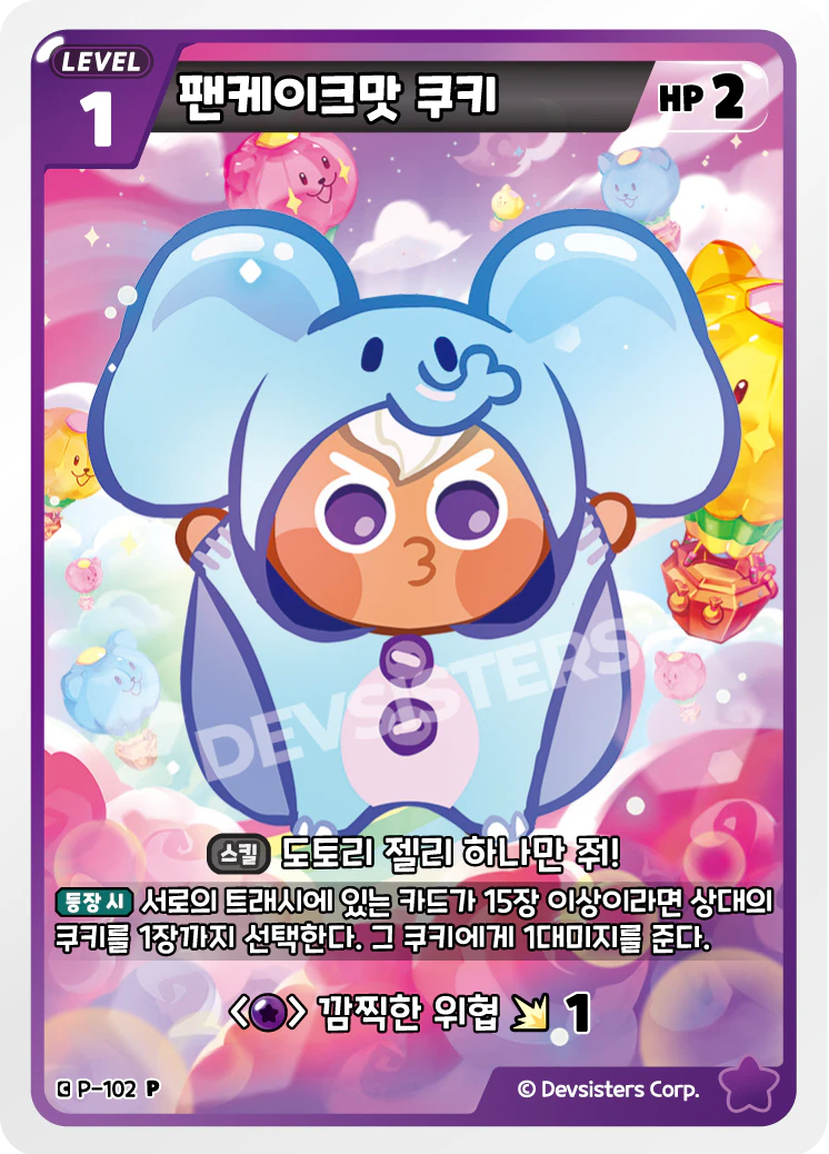 팬케이크맛 쿠키