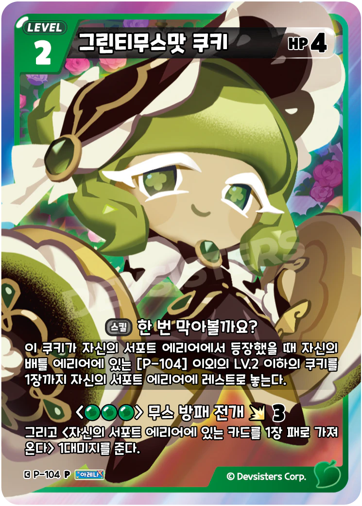 그린티무스맛 쿠키 그린티무스맛 쿠키