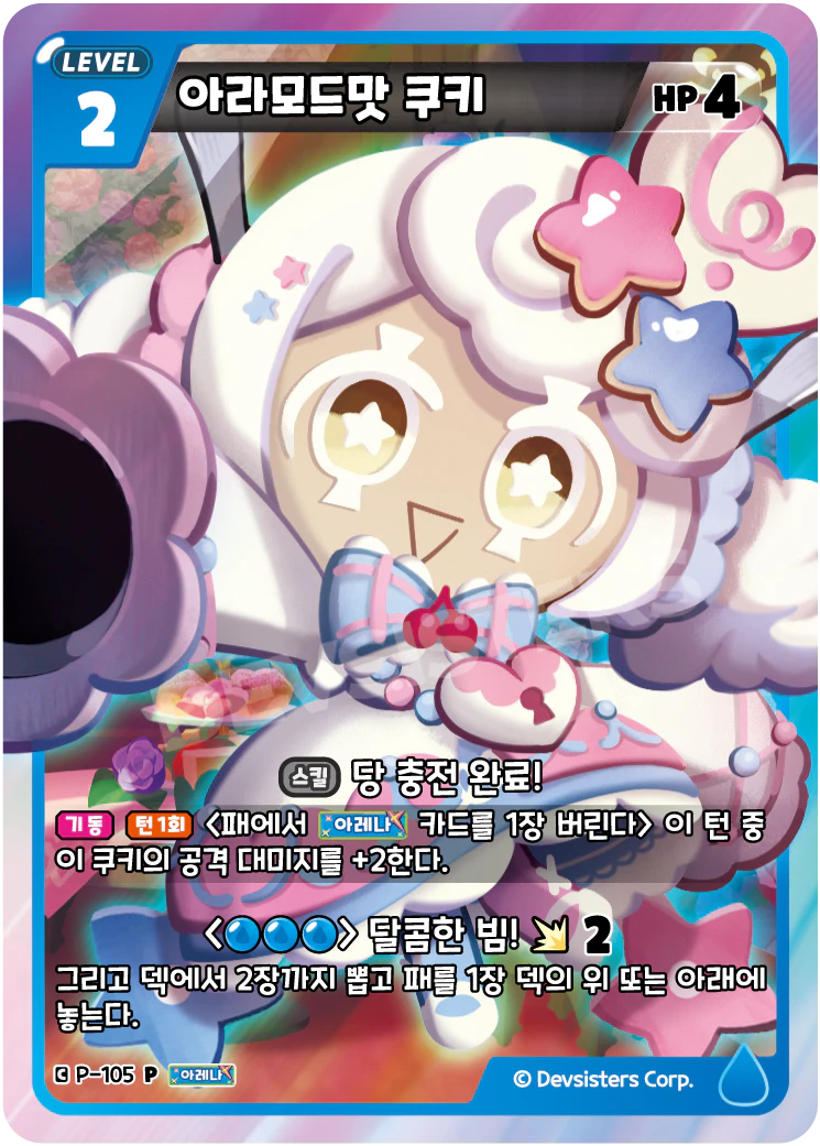 아라모드맛 쿠키