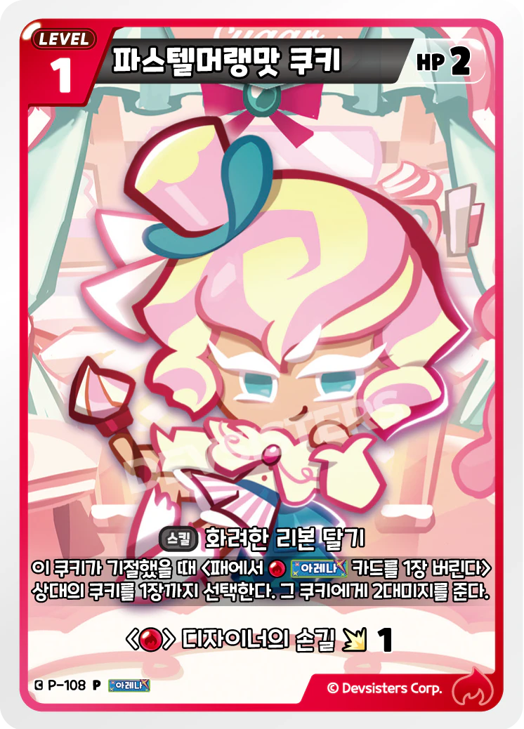 파스텔머랭맛 쿠키