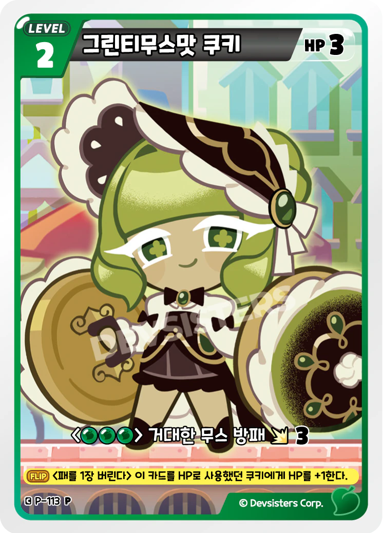 그린티무스맛 쿠키