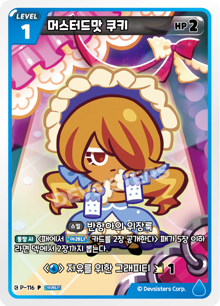 머스터드맛 쿠키