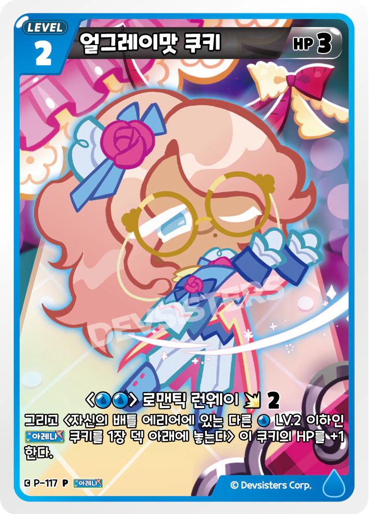 얼그레이맛 쿠키