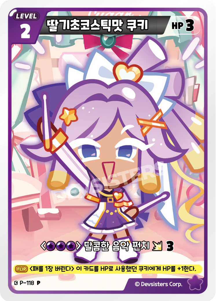 딸기초코스틱맛 쿠키