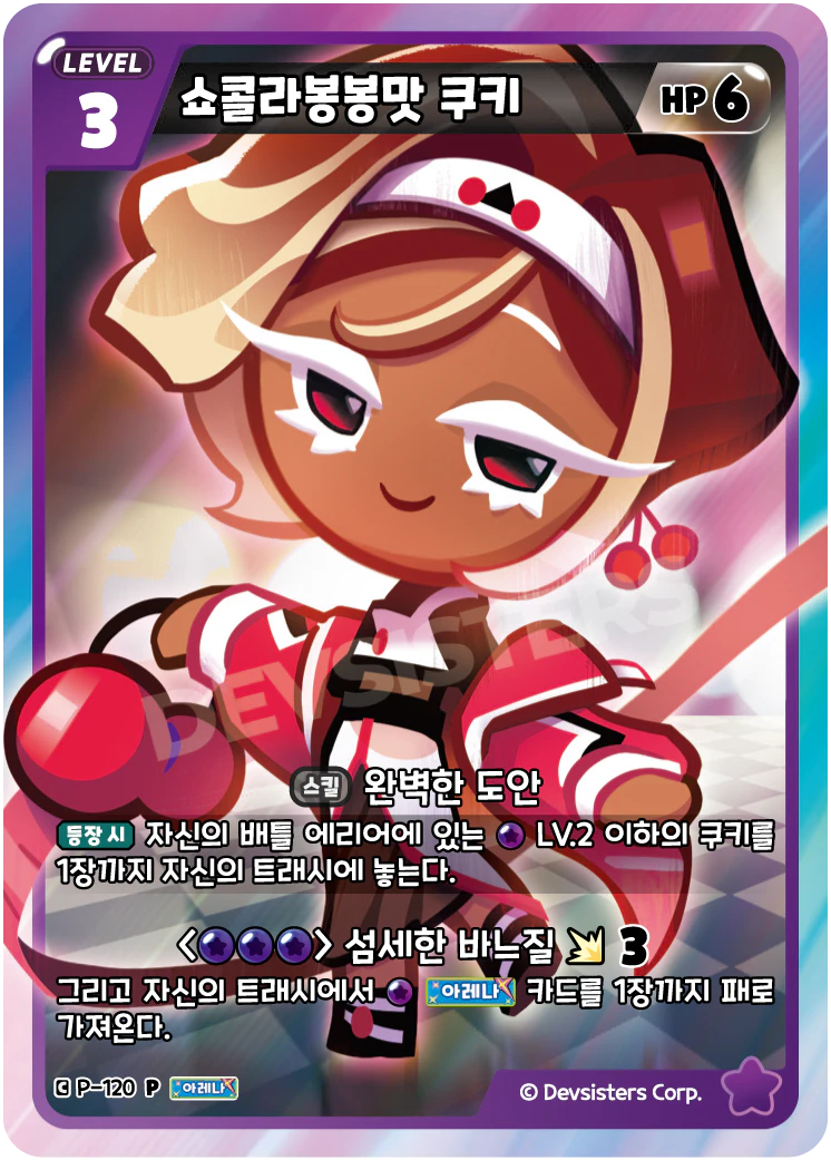 쇼콜라봉봉맛 쿠키