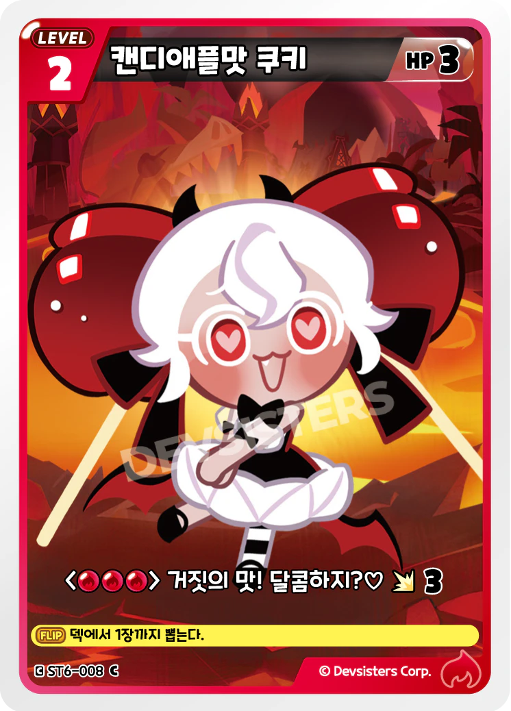 캔디애플맛 쿠키