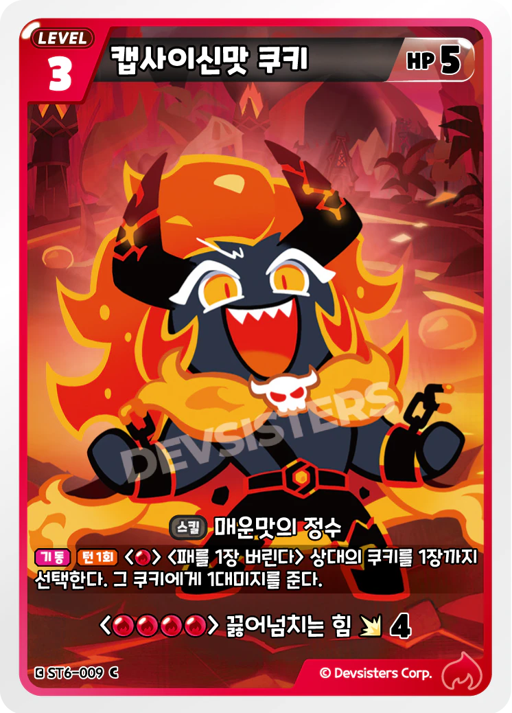 캡사이신맛 쿠키