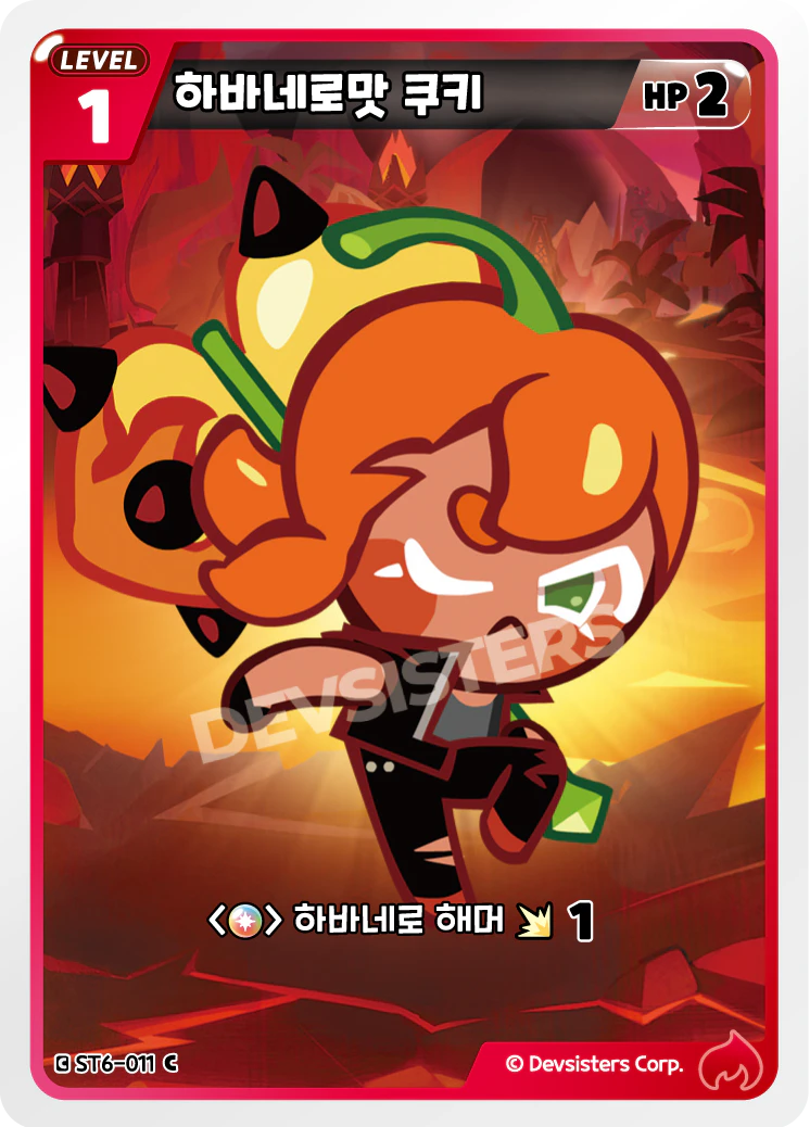 하바네로맛 쿠키