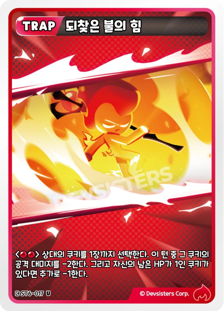 되찾은 불의 힘