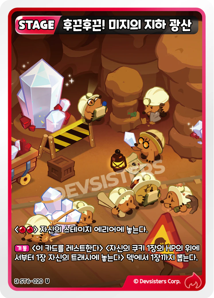 후끈후끈! 미지의 지하 광산