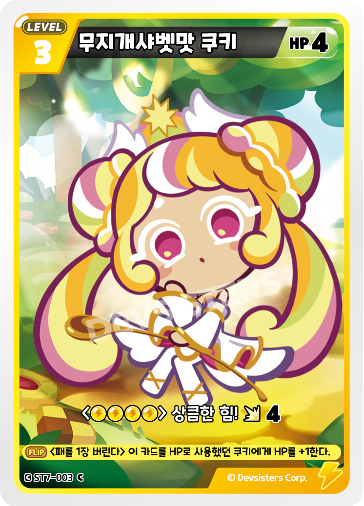 무지개샤벳맛 쿠키