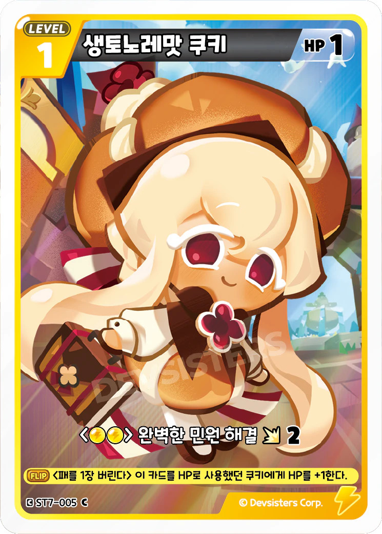 생토노레맛 쿠키