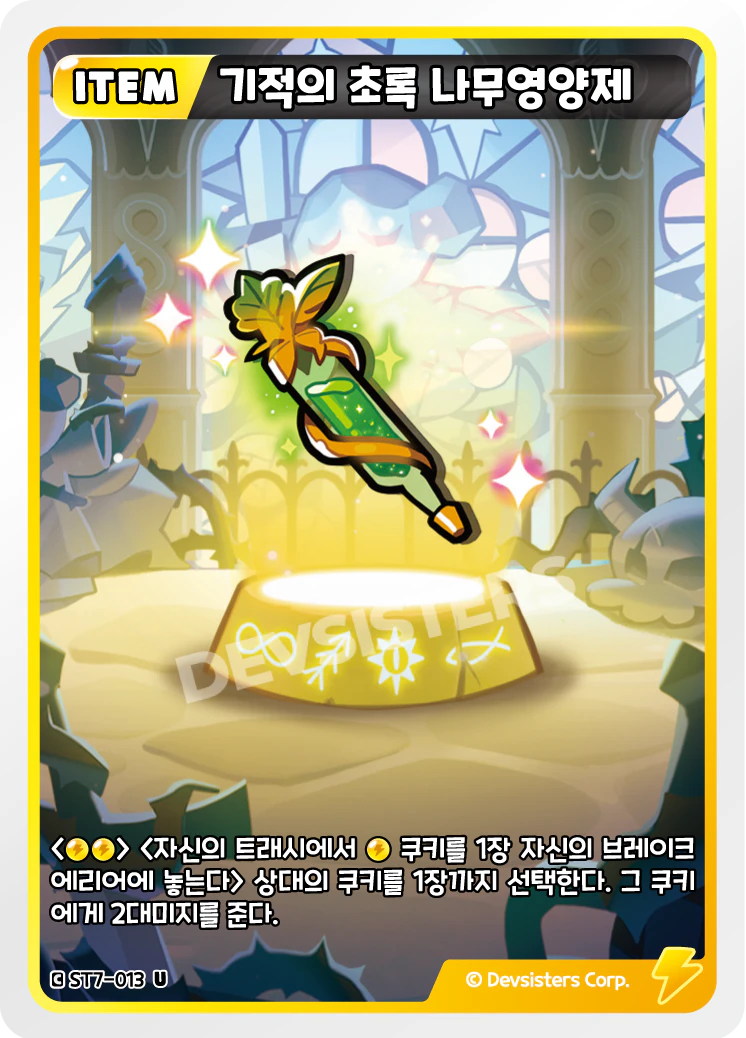 기적의 초록 나무영양제