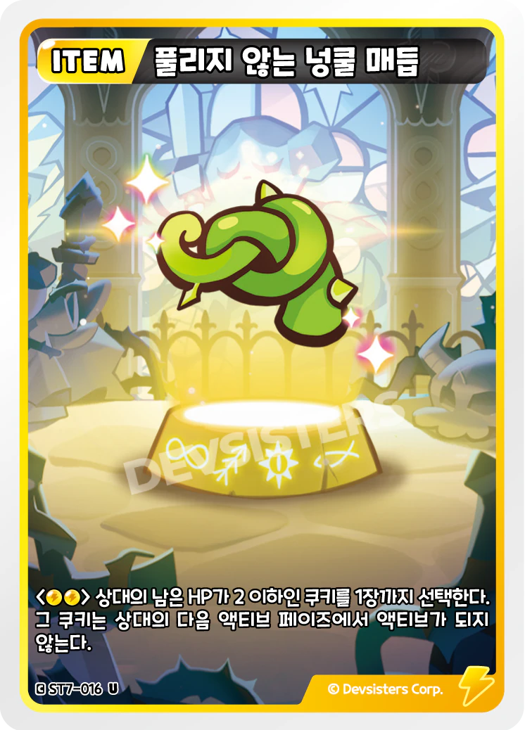 풀리지 않는 넝쿨 매듭