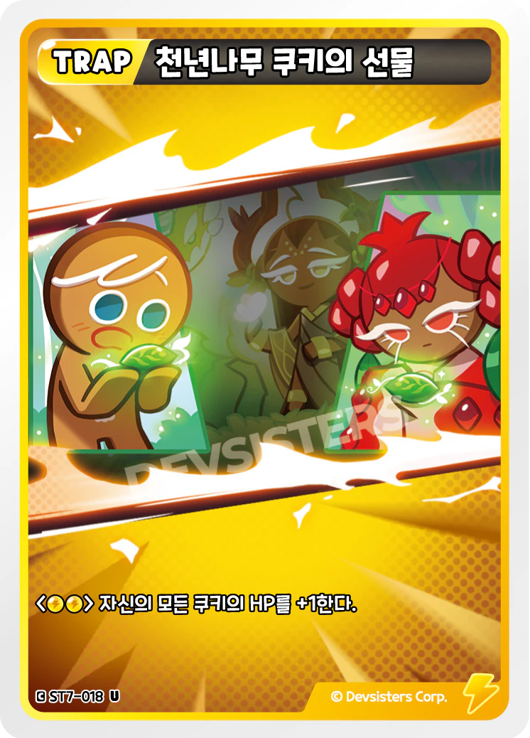 천년나무 쿠키의 선물