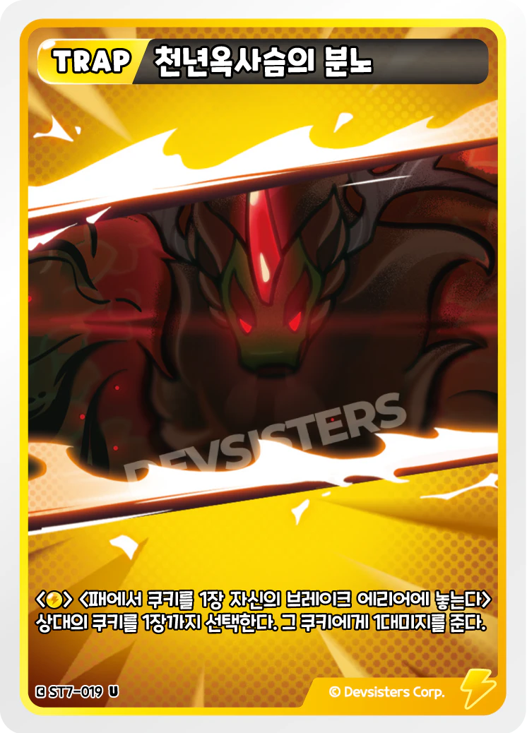 천년옥사슴의 분노