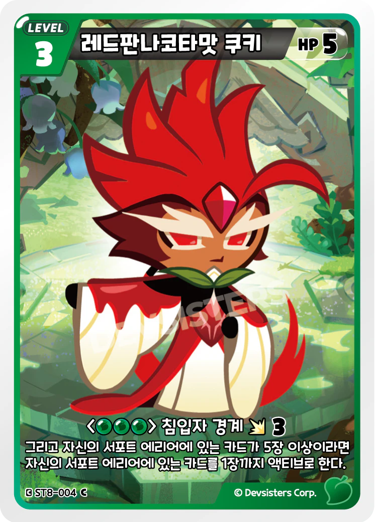 레드판나코타맛 쿠키