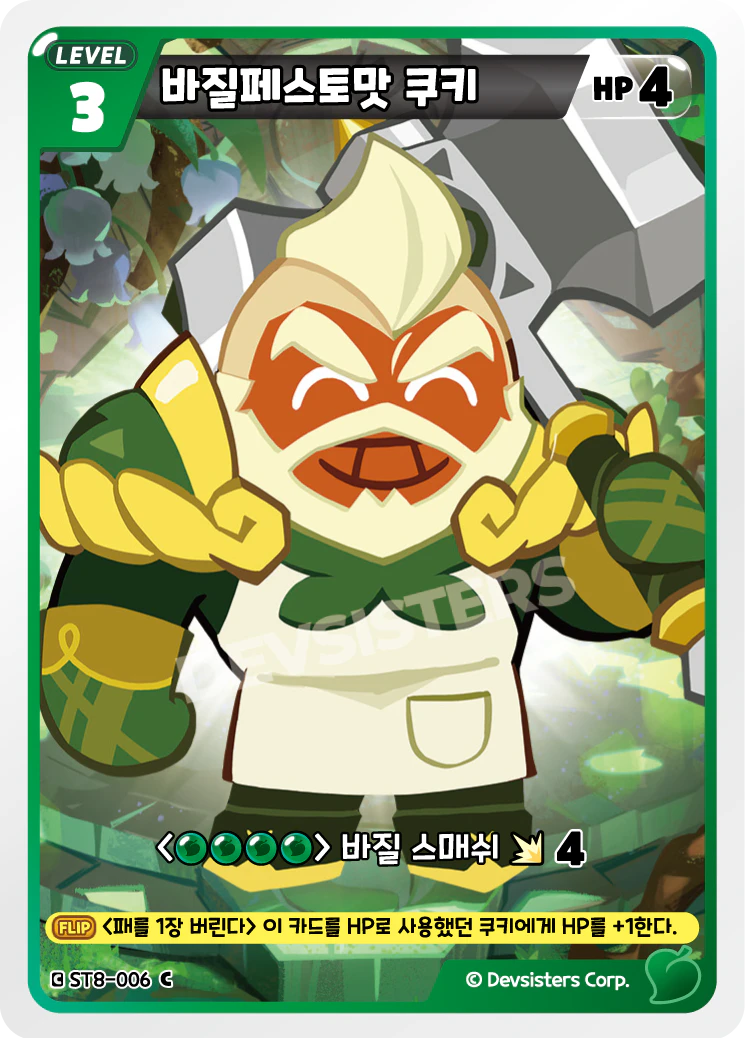 바질페스토맛 쿠키