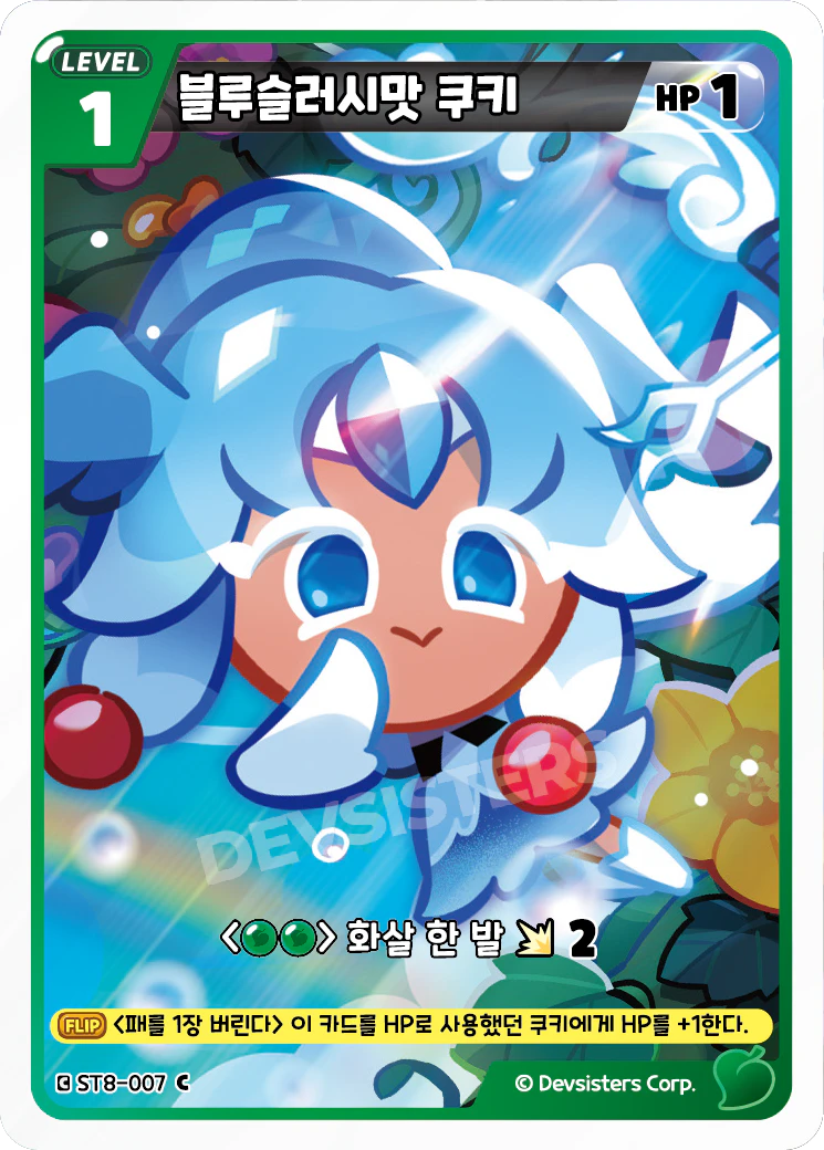 블루슬러시맛 쿠키