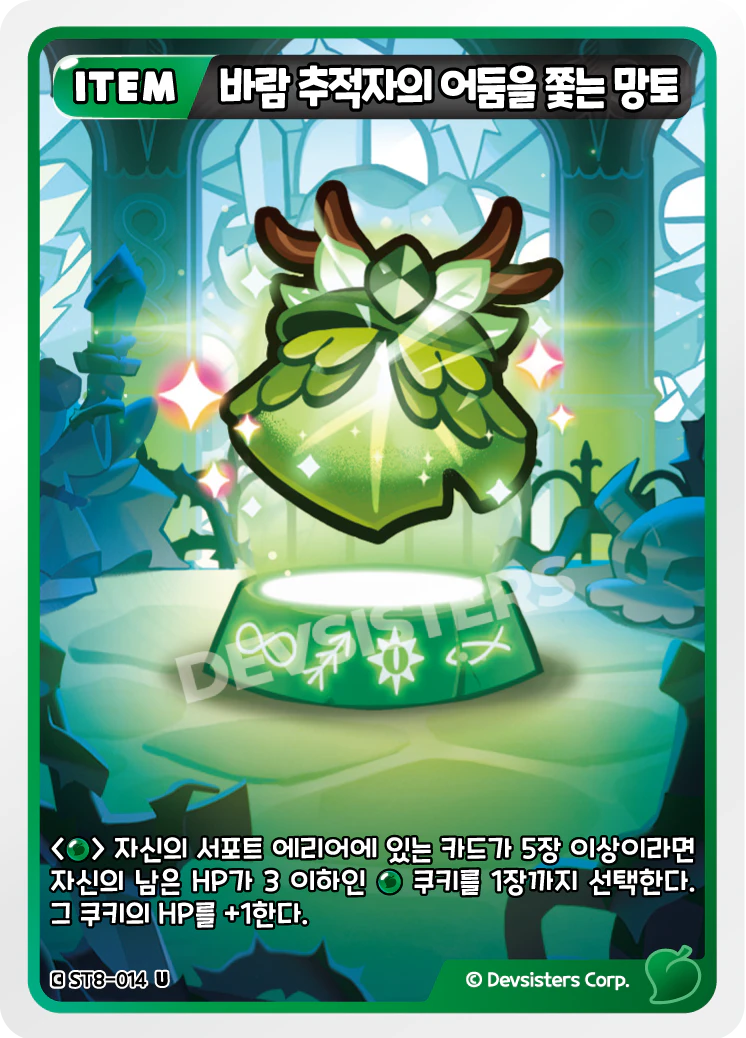 바람 추적자의 어둠을 쫓는 망토