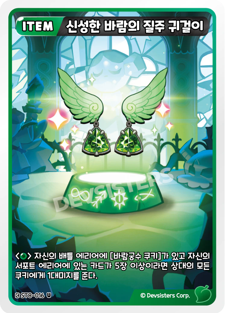 신성한 바람의 질주 귀걸이