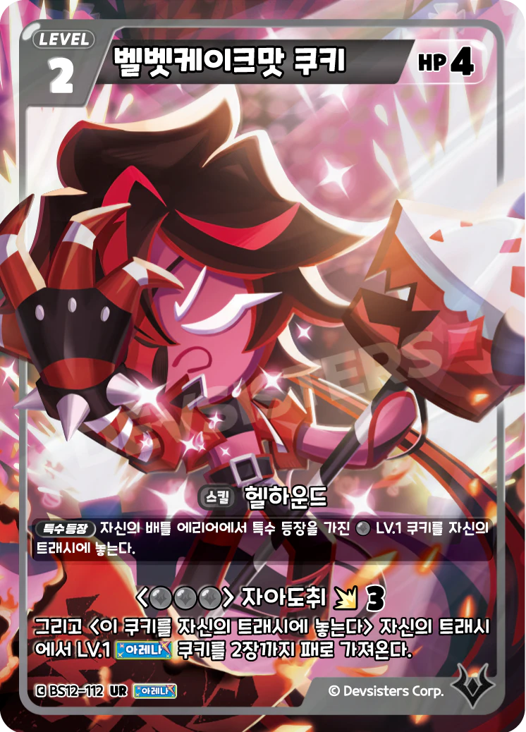 벨벳케이크맛 쿠키