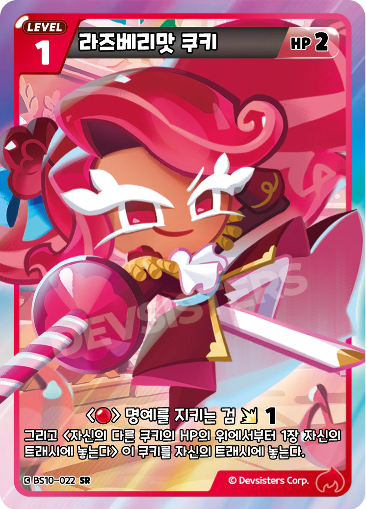 라즈베리맛 쿠키