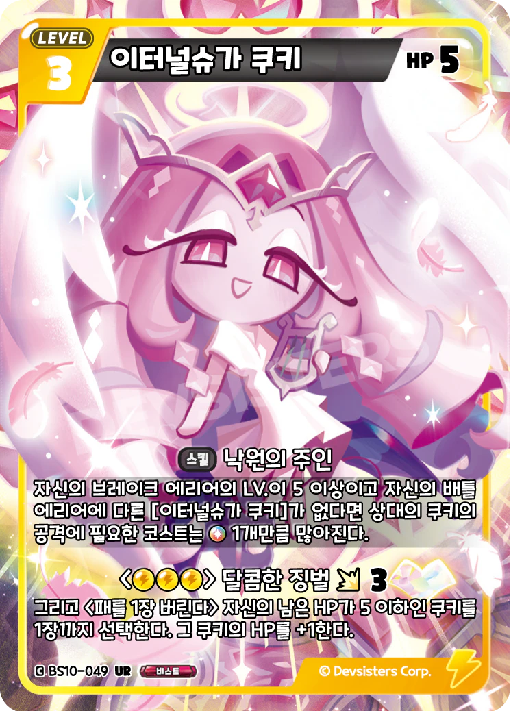 이터널슈가 쿠키