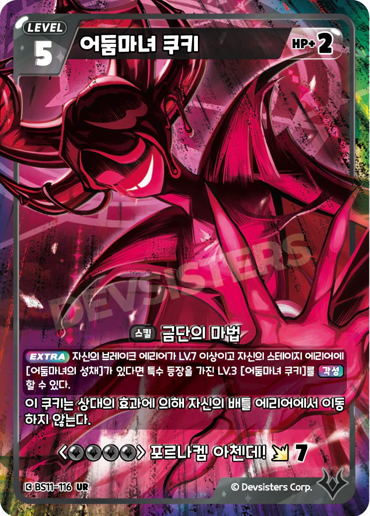어둠마녀 쿠키