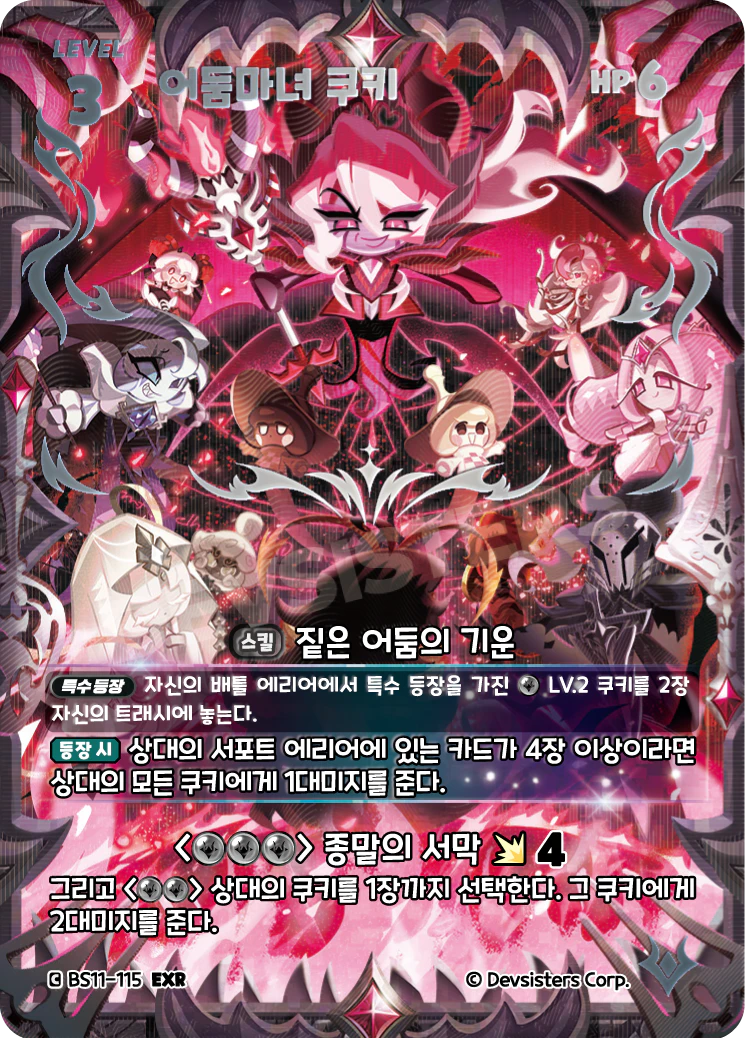 어둠마녀 쿠키