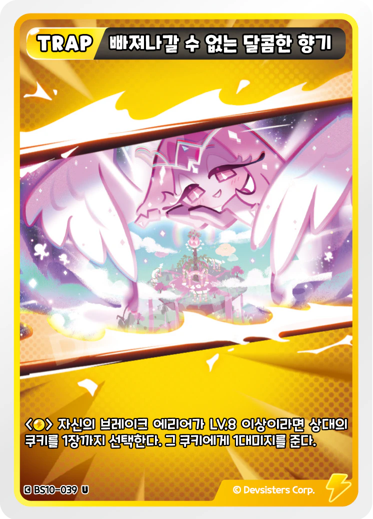 빠져나갈 수 없는 달콤한 향기