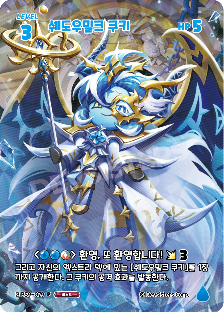 쉐도우밀크 쿠키