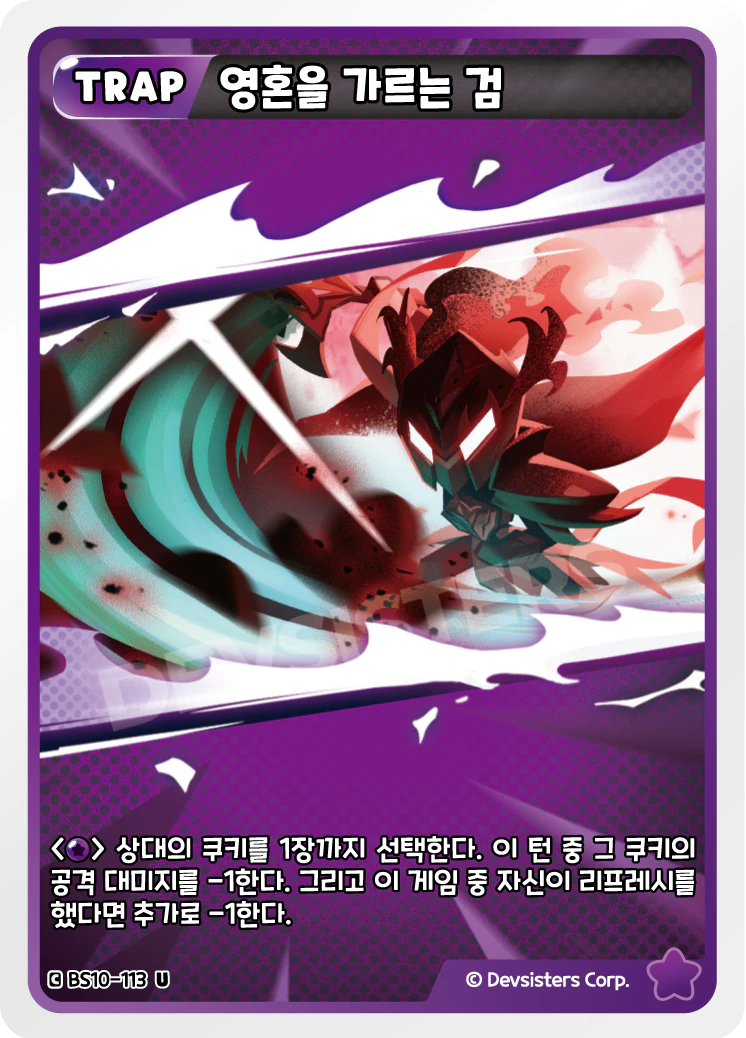 영혼을 가르는 검