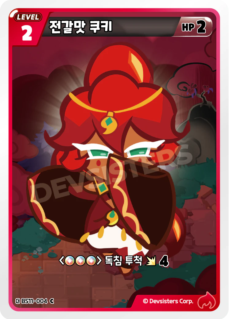 전갈맛 쿠키