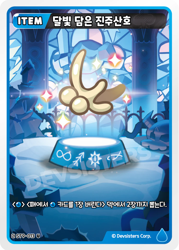 달빛 담은 진주산호