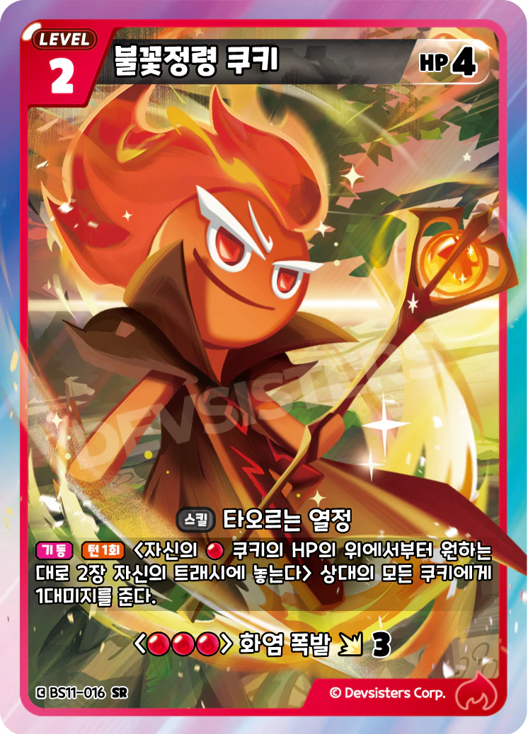 불꽃정령 쿠키 불꽃정령 쿠키