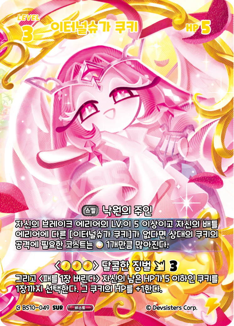 이터널슈가 쿠키