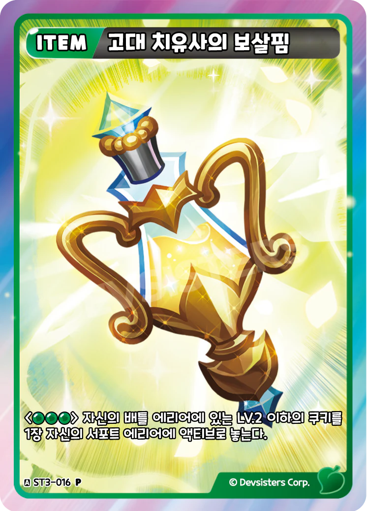 고대 치유사의 보살핌