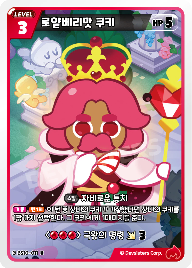 로얄베리맛 쿠키